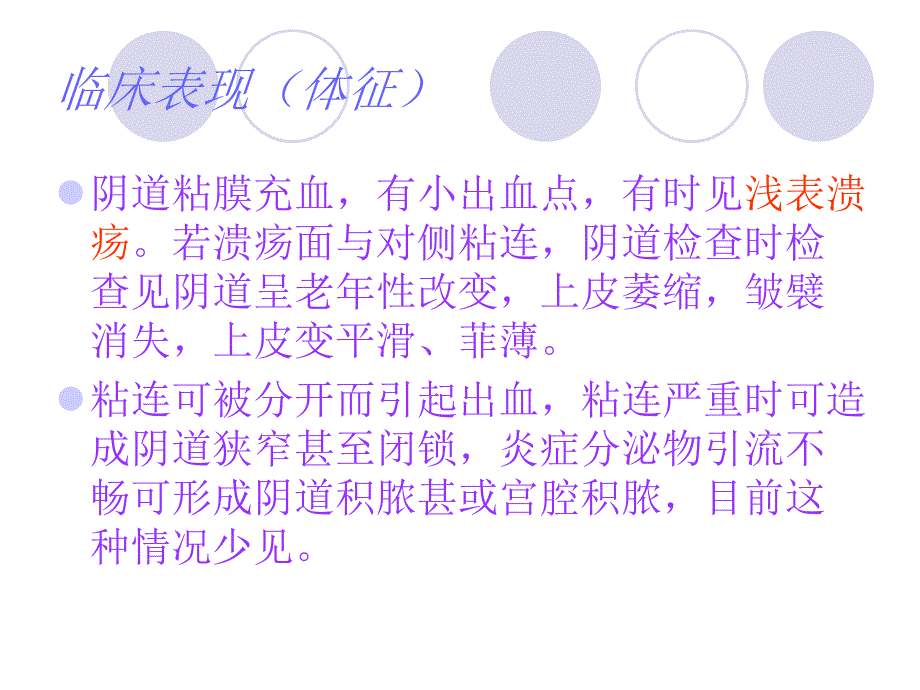 老年性阴道炎的护理精编ppt_第4页