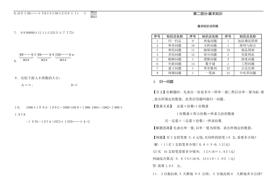 小学奥数系统讲义完整版_第3页