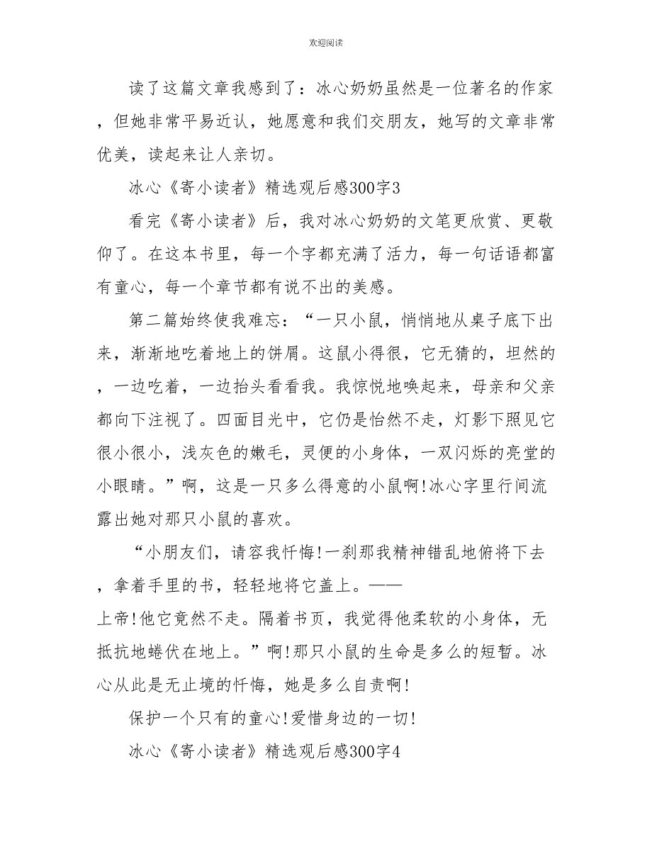 冰心《寄小读者》精选观后感300字_第3页