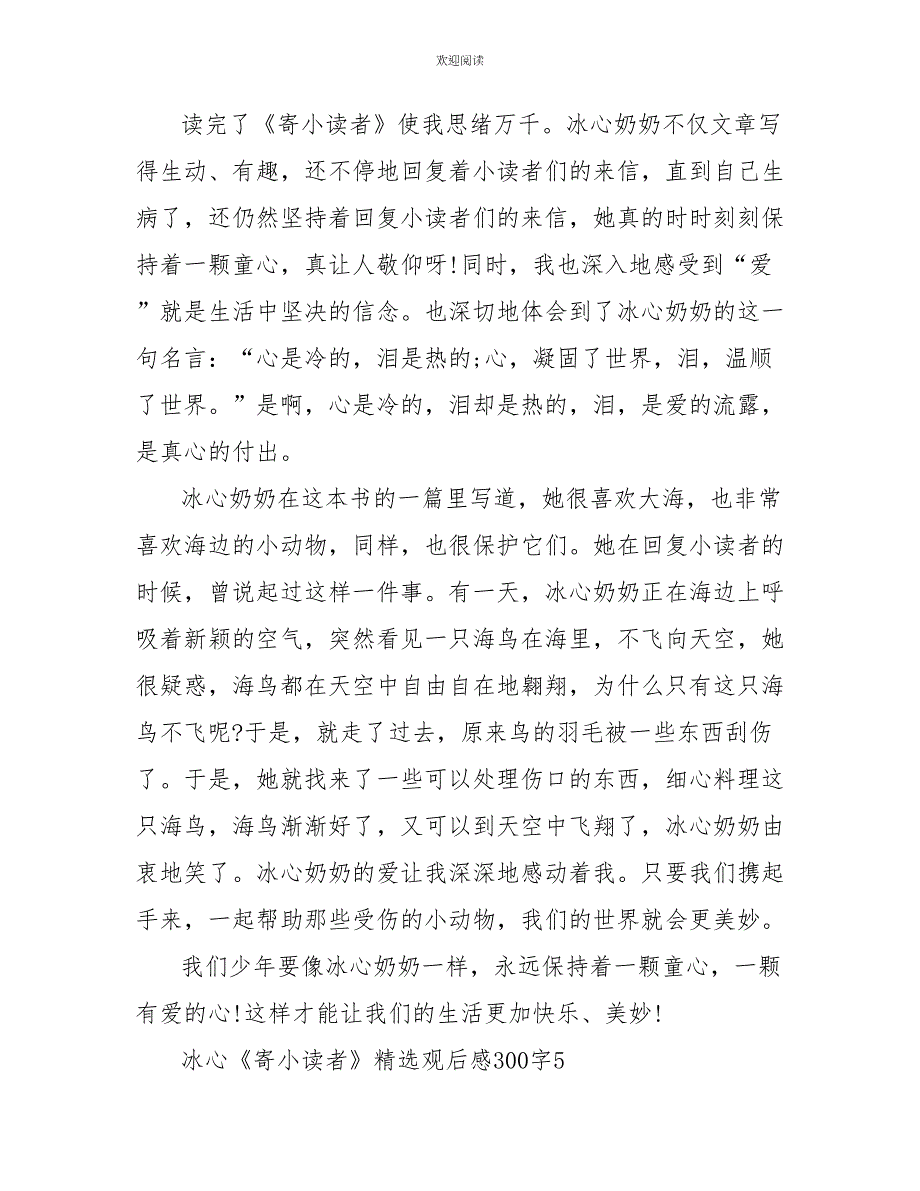 冰心《寄小读者》精选观后感300字_第4页