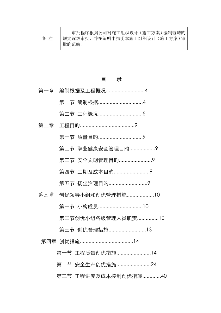 关键工程创优专题方案培训资料_第3页