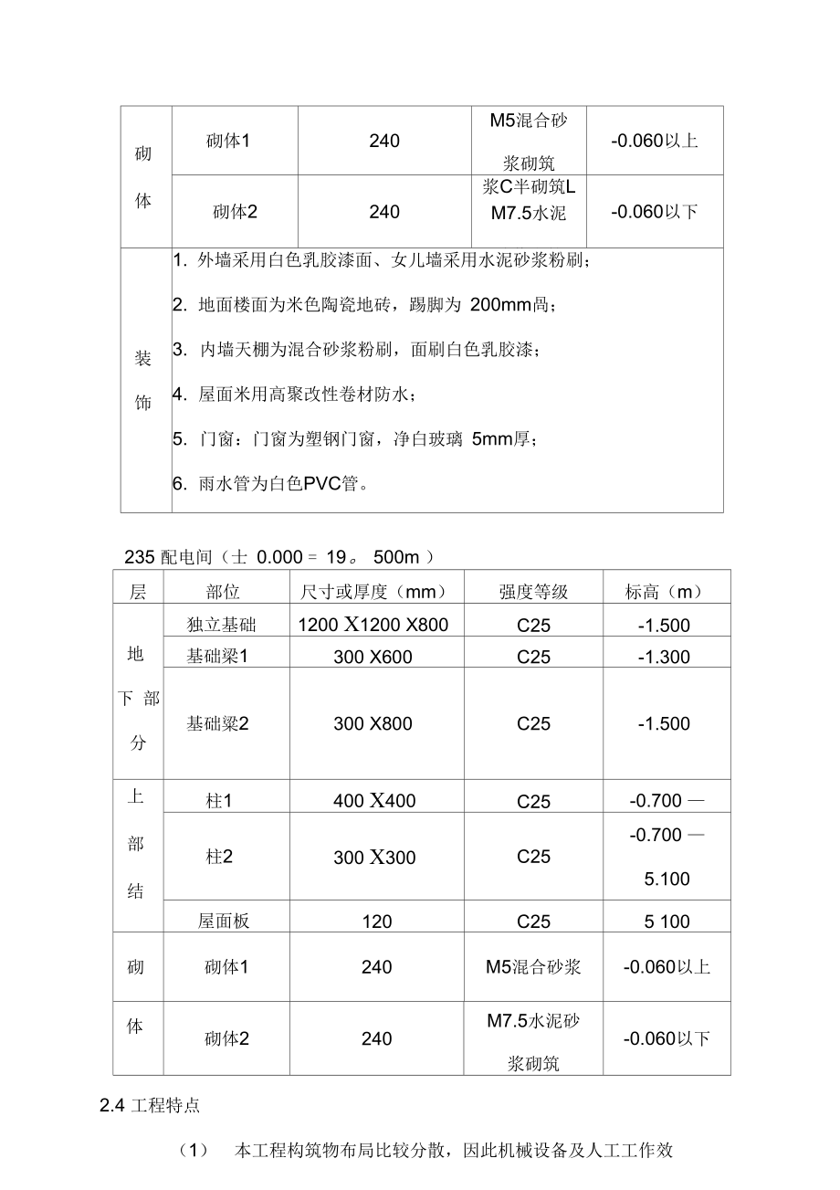 精品某泵站工程施工组织设计_第5页