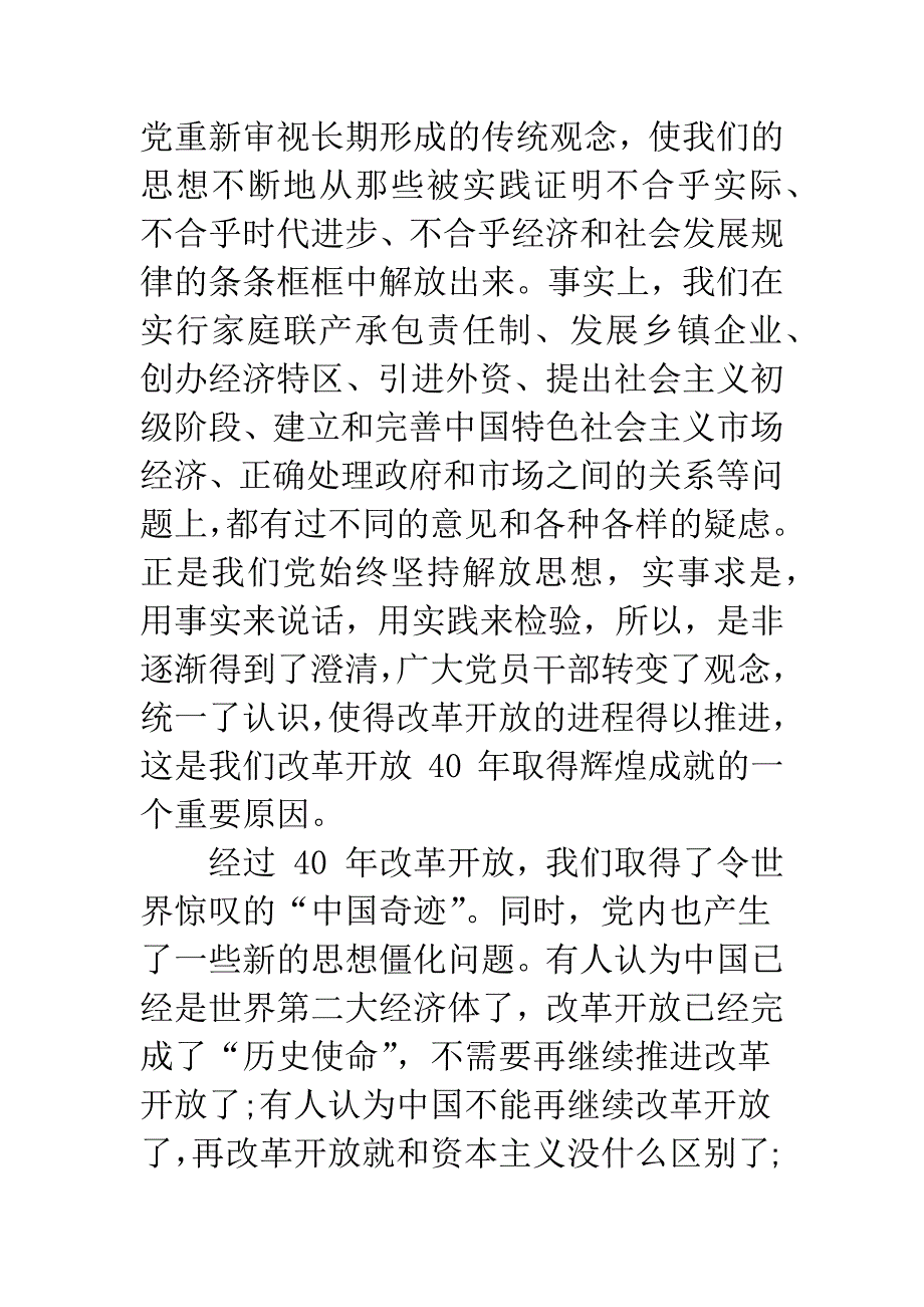 以更坚定信心更有力措施推进改革开放.docx_第2页