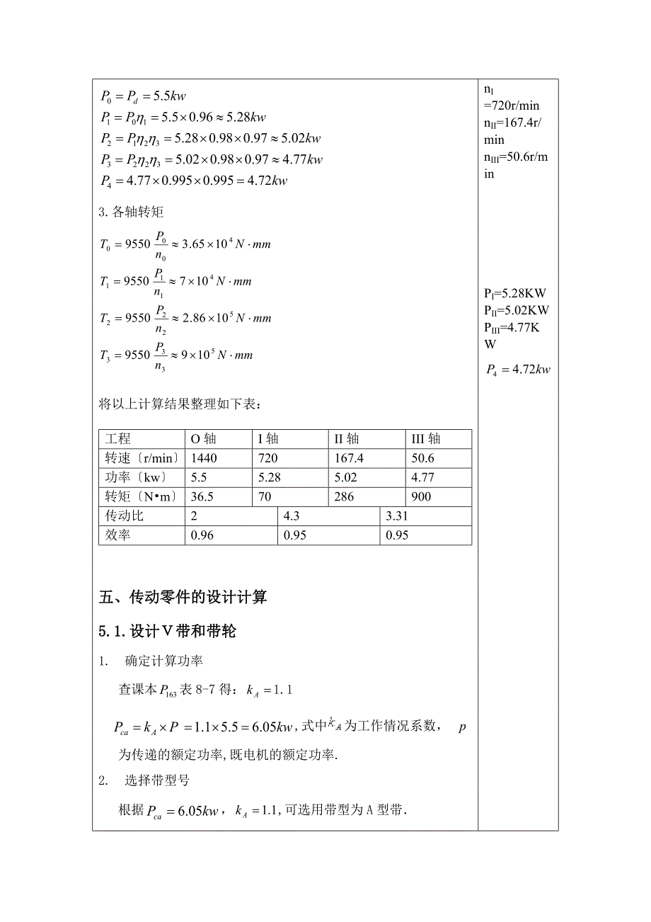 变速箱课程设计---设计二级圆柱斜齿轮减速器_第5页