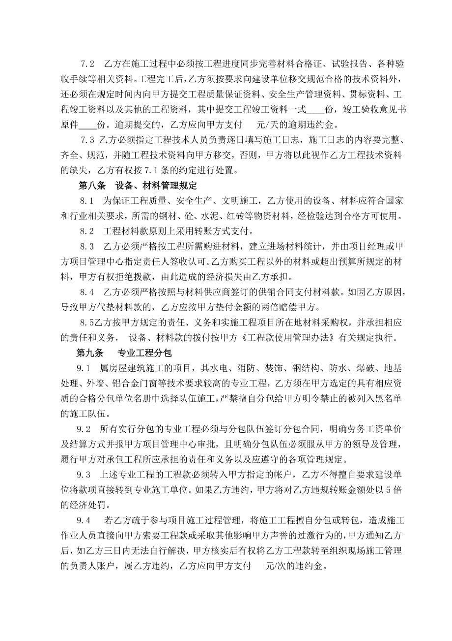 建筑公司工程挂靠合同.doc_第5页