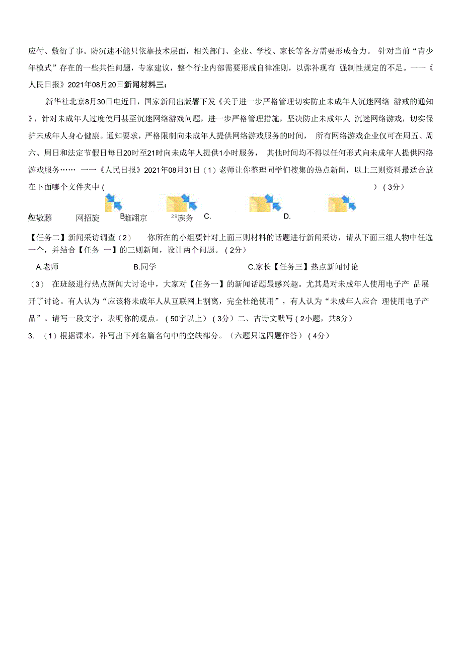 黄金卷1-【赢在中考 黄金八卷】 2022年中考语文全真模拟卷（广州专用）（原卷版）_第2页