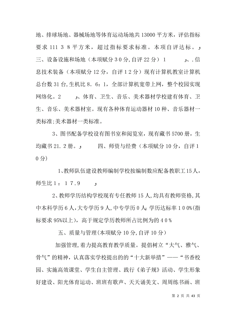 自评自查报告_第2页