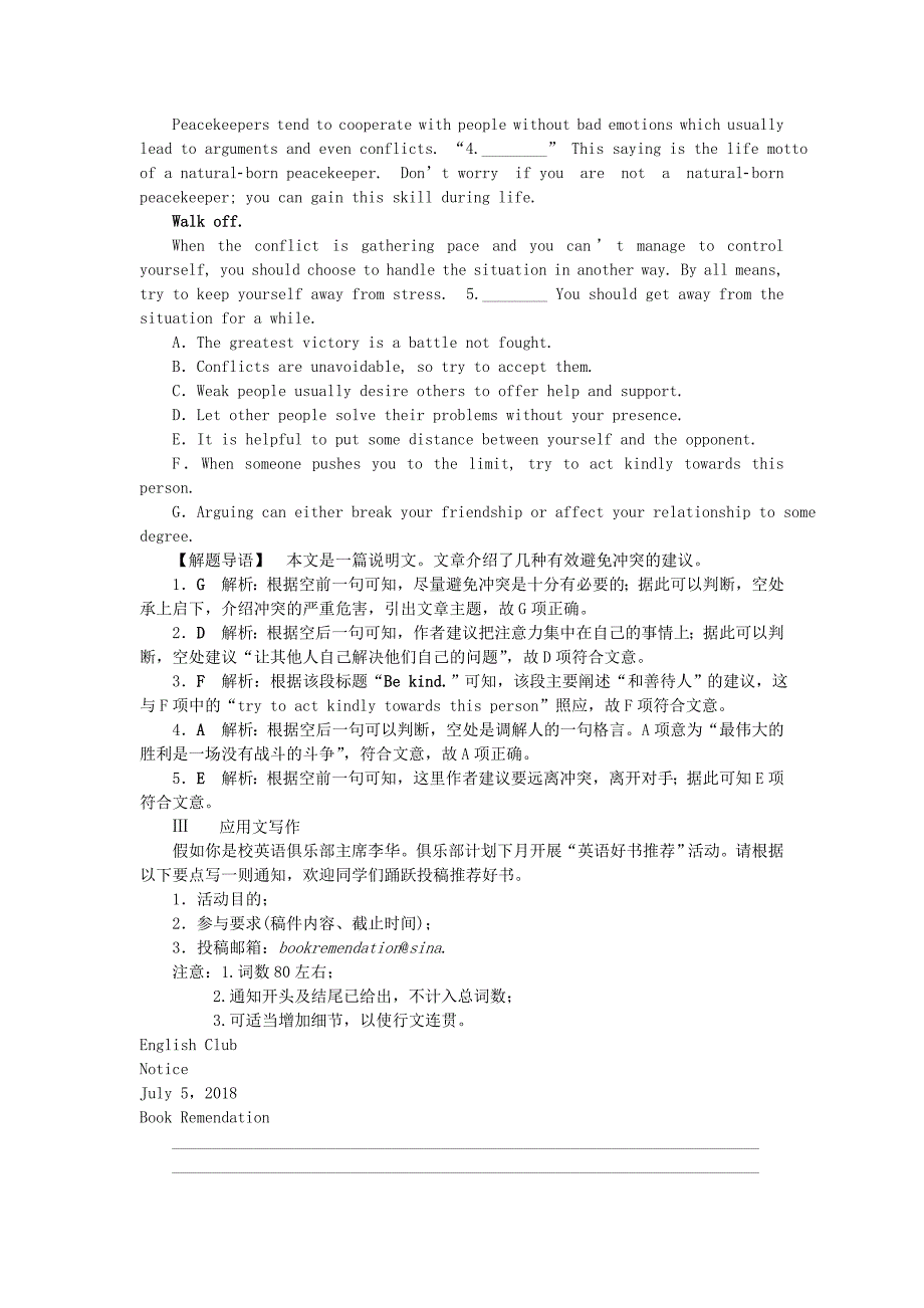 （浙江专版）2022届高考英语一轮复习 第一部分 基础考点聚焦 Unit 4 Sharing知能演练轻松闯关 新人教版选修7_第4页