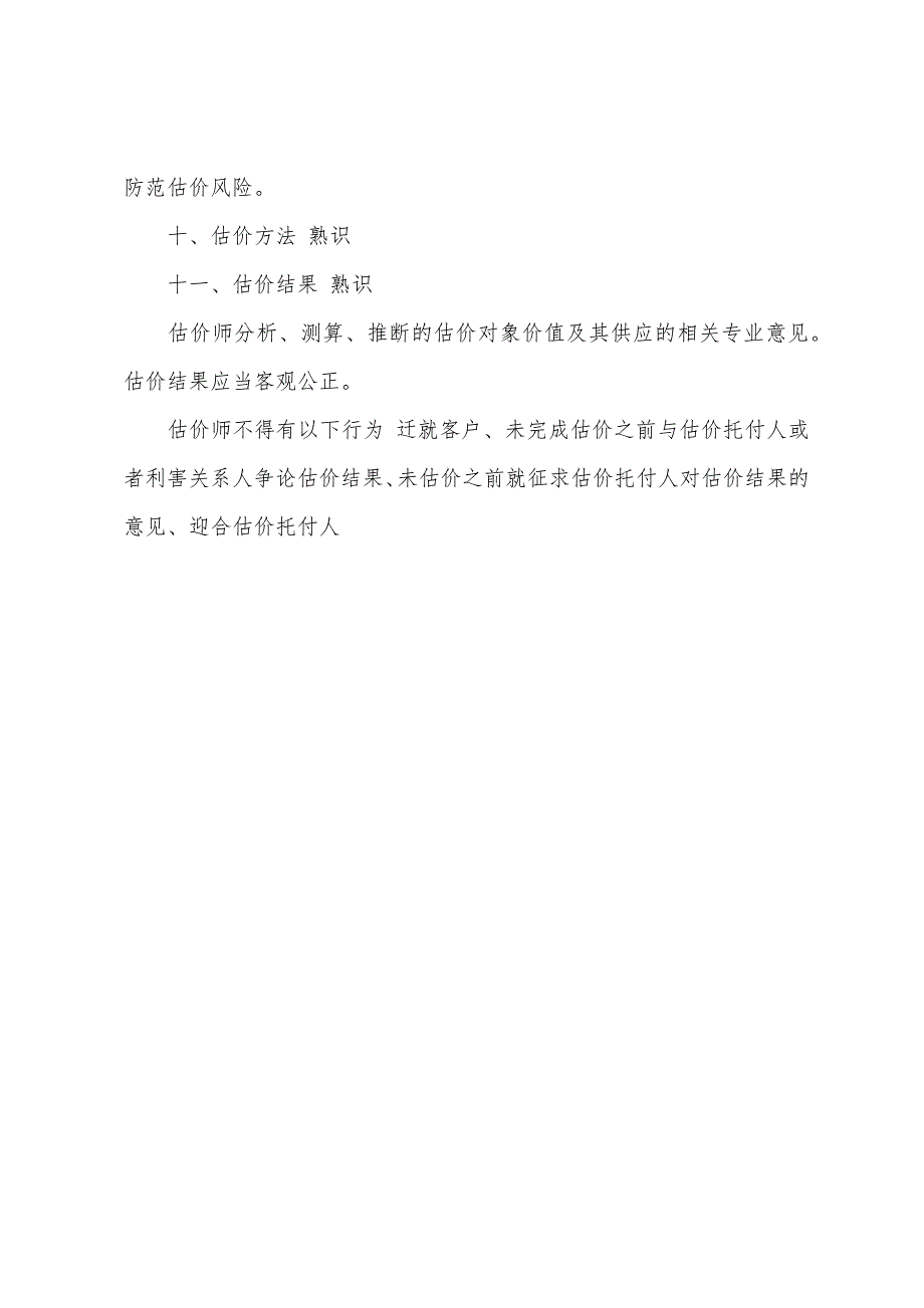 2022年房地产估价师《理论与方法》重难点(9).docx_第3页