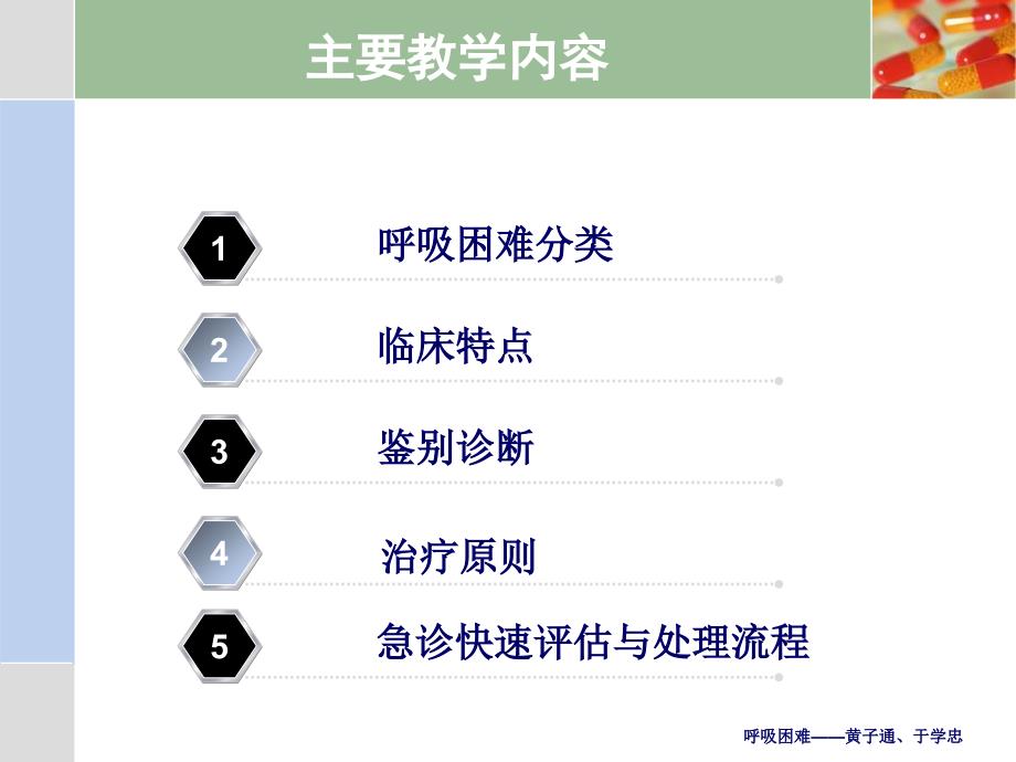 急诊医学课件呼吸困难_第3页