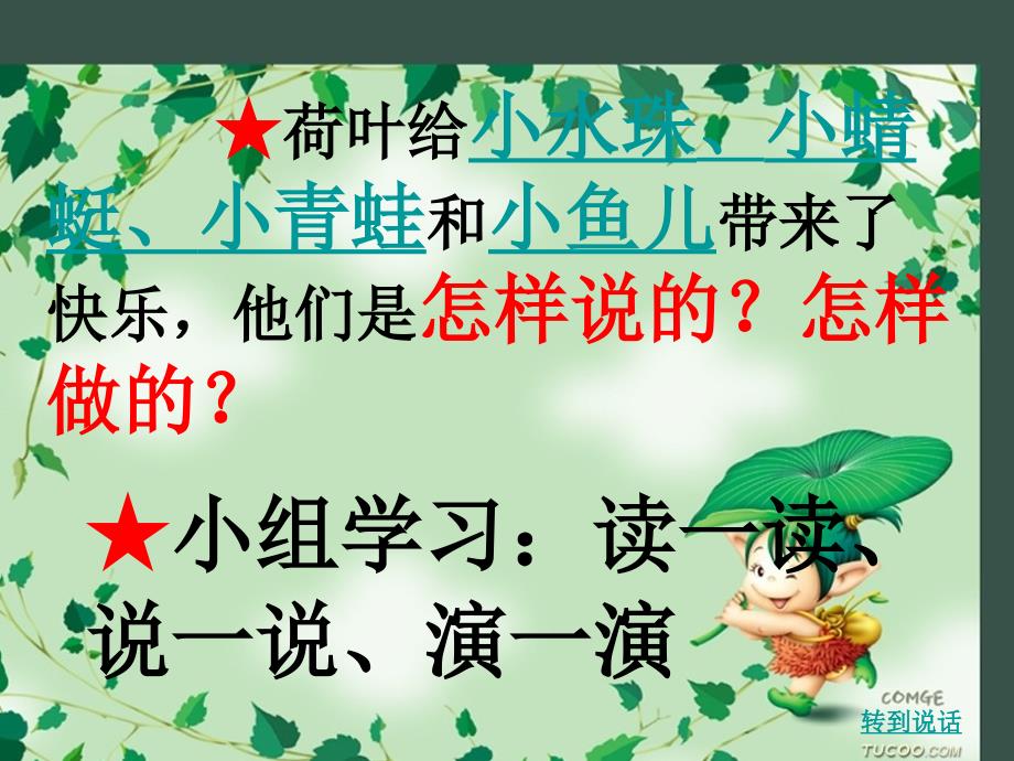 人教版一年级下册荷叶圆圆课件_第3页