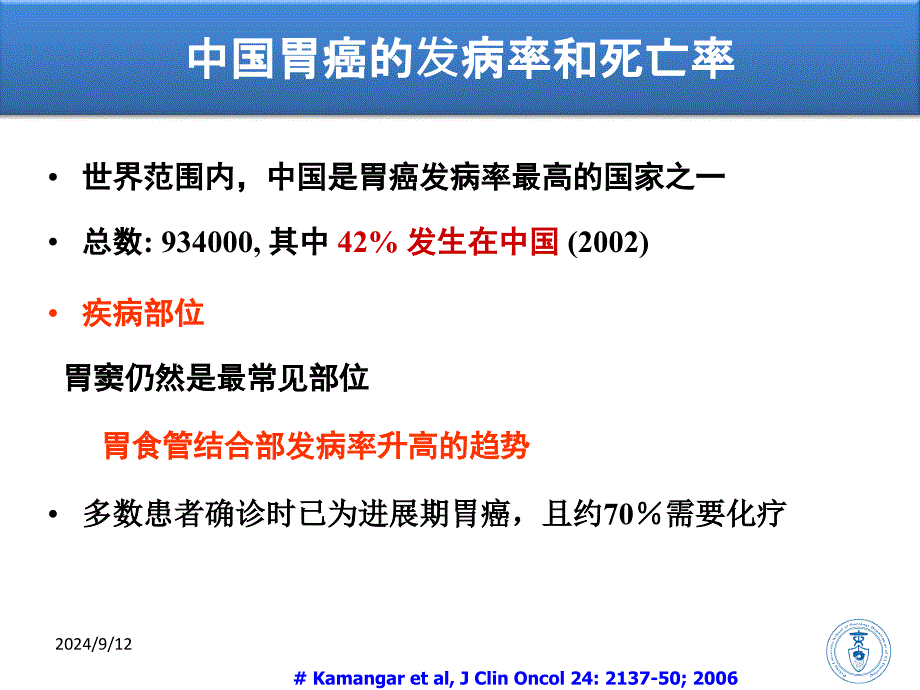 NCCN胃癌治疗指南解读沈琳_第2页