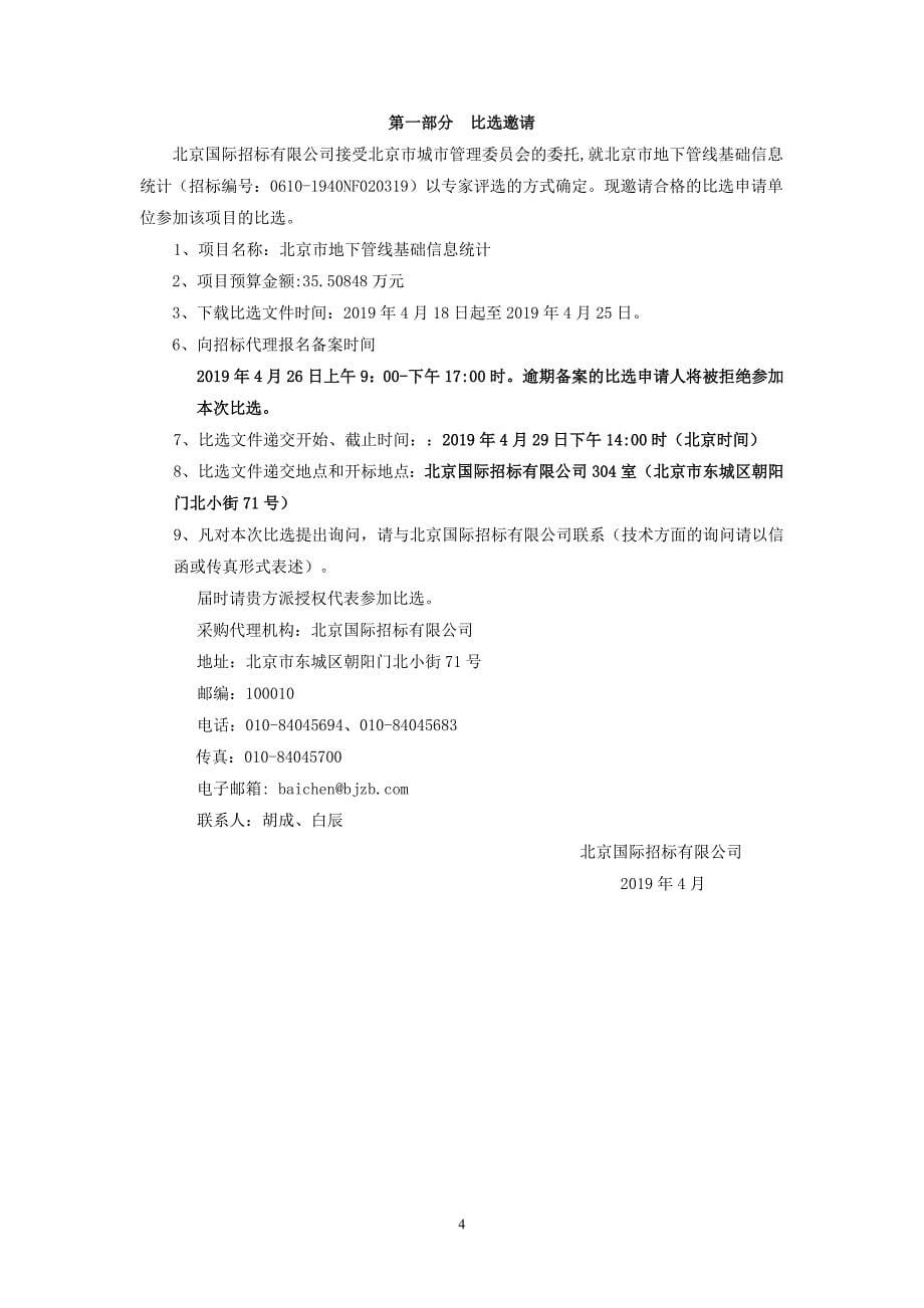 北京市城市管理委员会_第5页