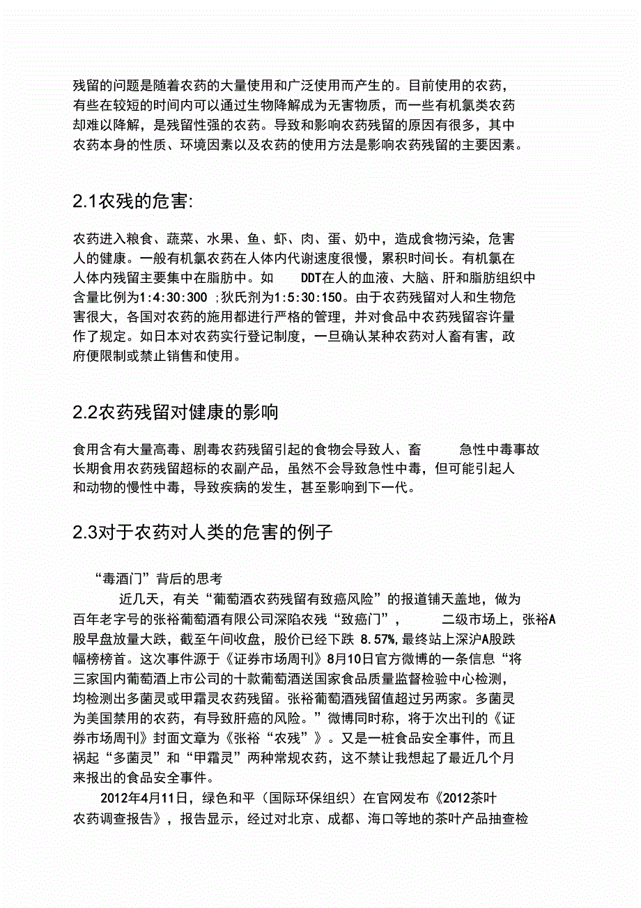 有关农药反思设计方案_第4页