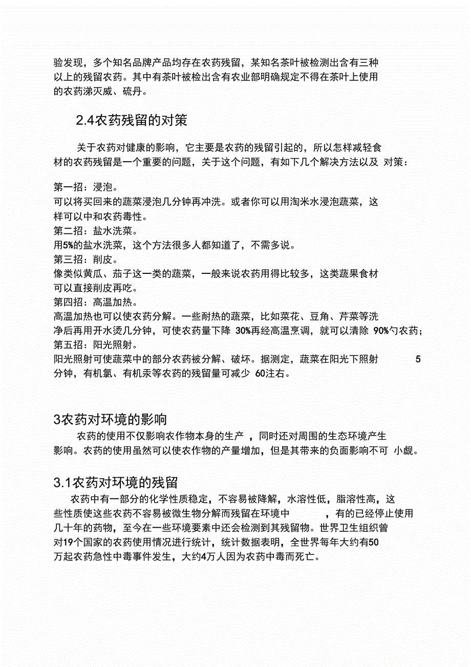 有关农药反思设计方案_第5页