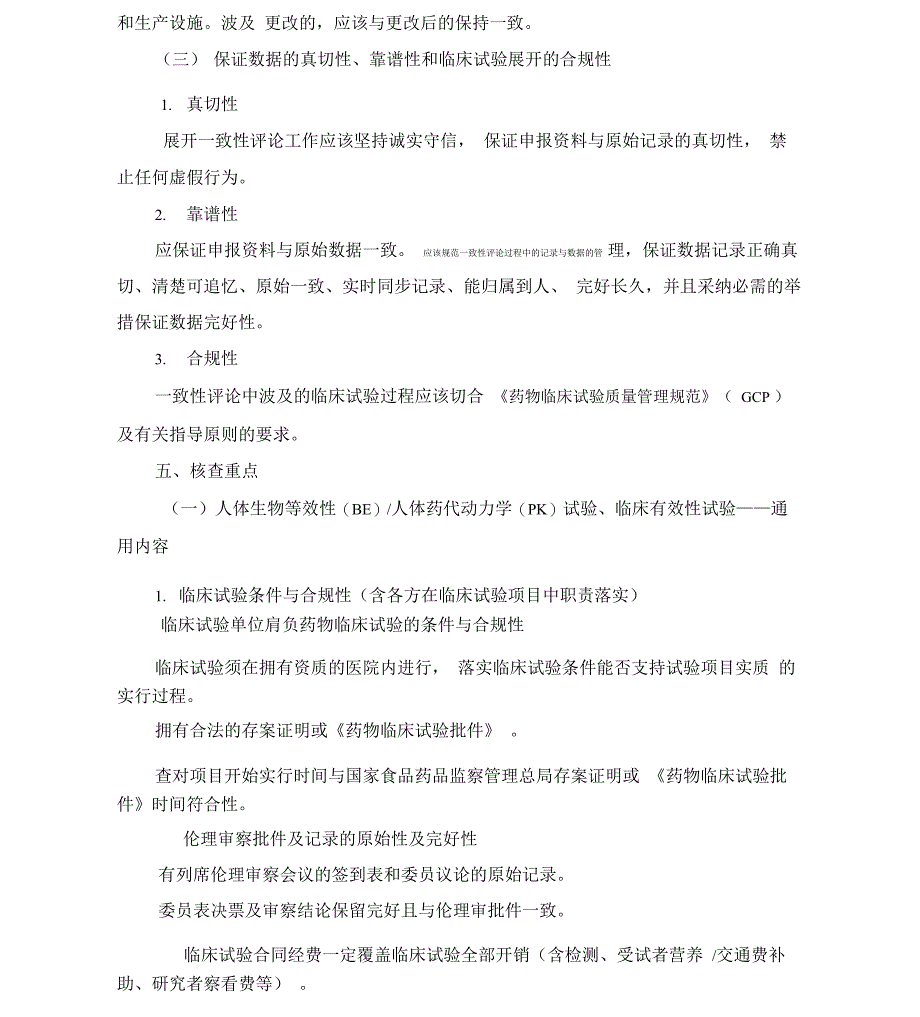 临床试验数据核查指导原则_第3页