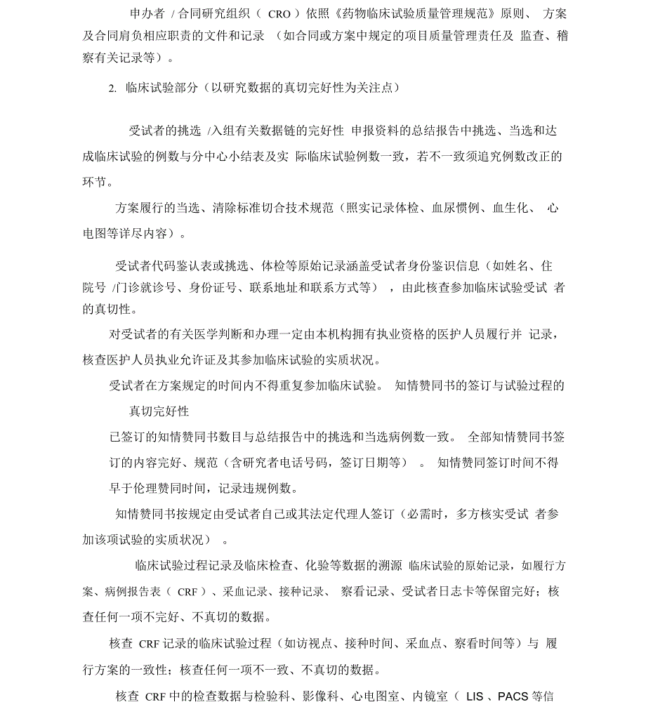 临床试验数据核查指导原则_第4页