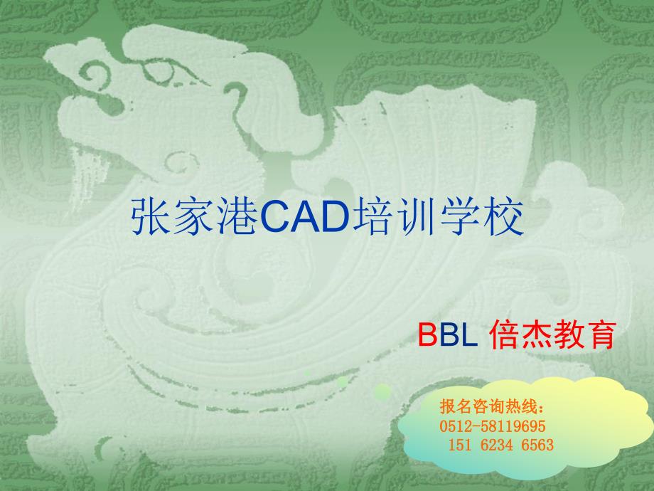 张家港CAD培训学校张家港CAD制图培训_第1页