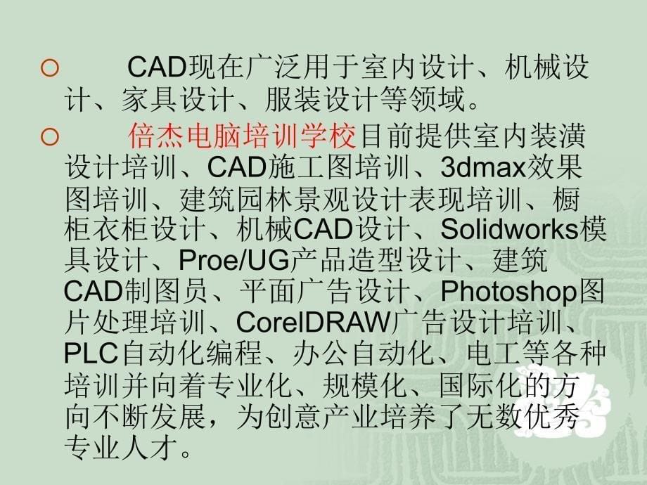 张家港CAD培训学校张家港CAD制图培训_第5页