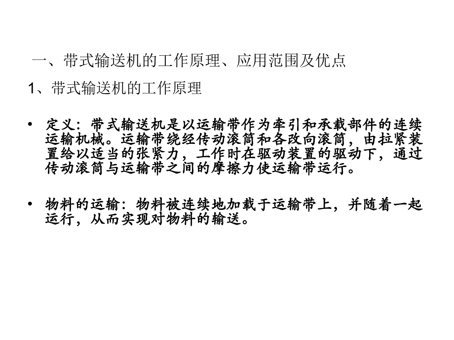 皮带输送机常见故障排除及日常维护技术培训教材_第3页