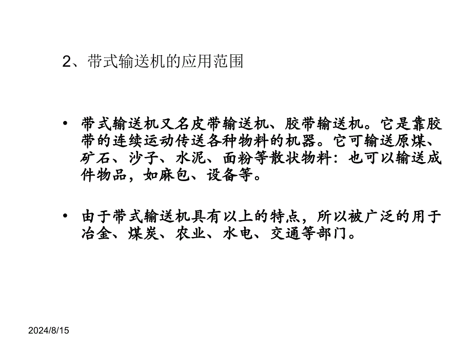 皮带输送机常见故障排除及日常维护技术培训教材_第4页