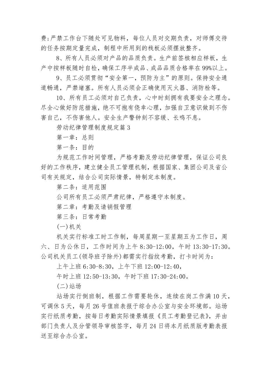 劳动纪律管理制度规定5篇.docx_第5页