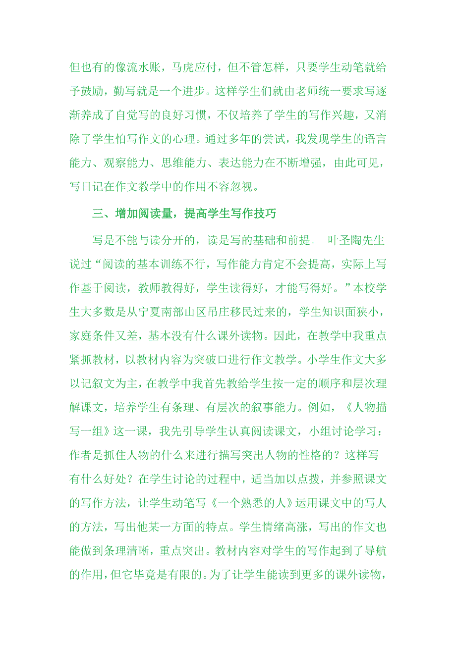 如何培养小学生写作兴趣.doc_第4页