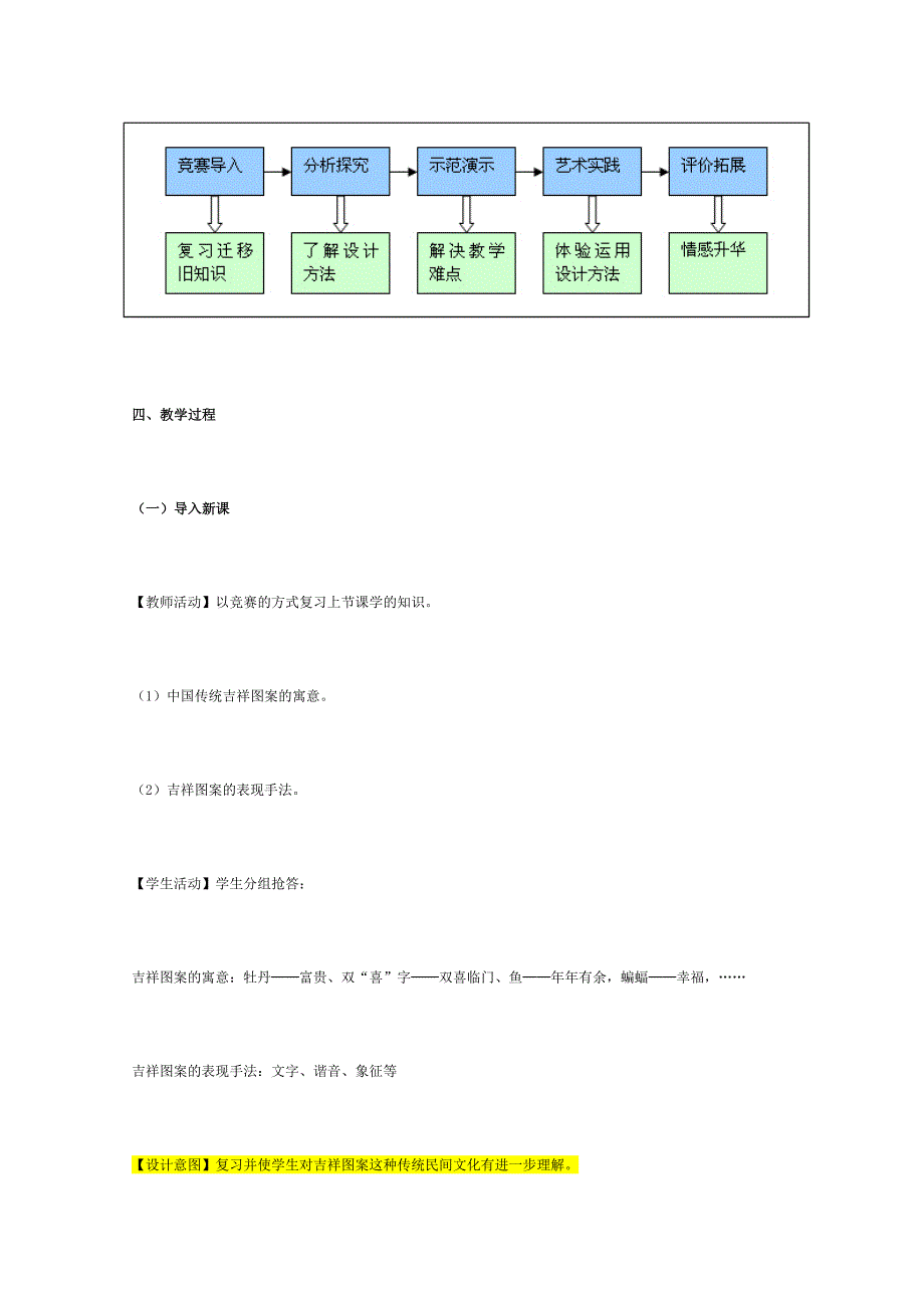 《吉祥图案》教学设计_第4页