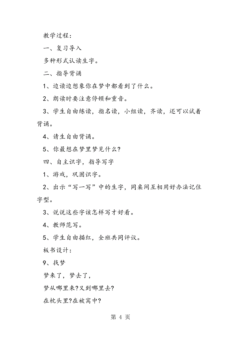 2023年鄂教版一年级下册《找梦》教案.doc_第4页