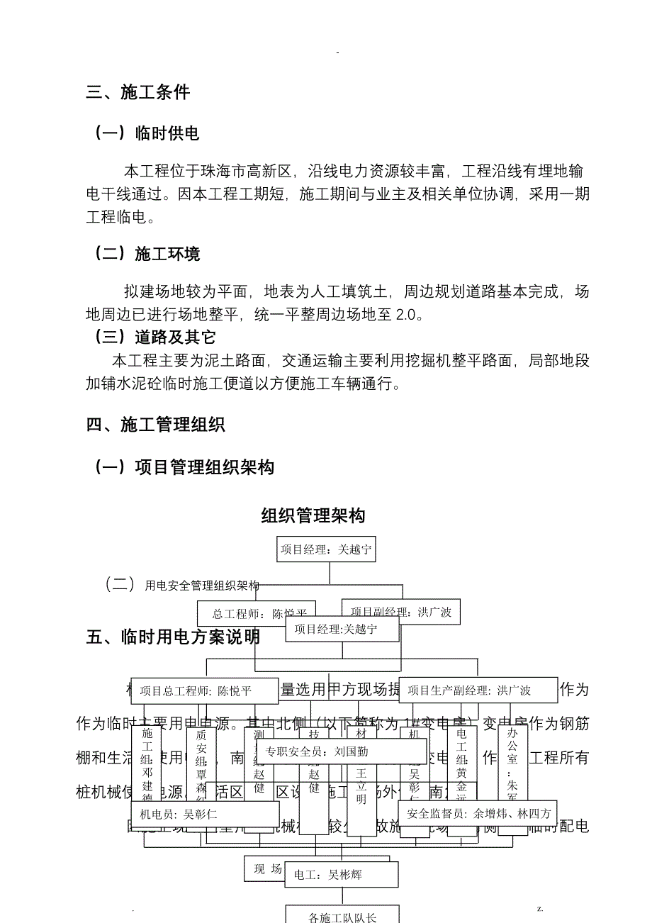 临时用水用电施工方案_第4页