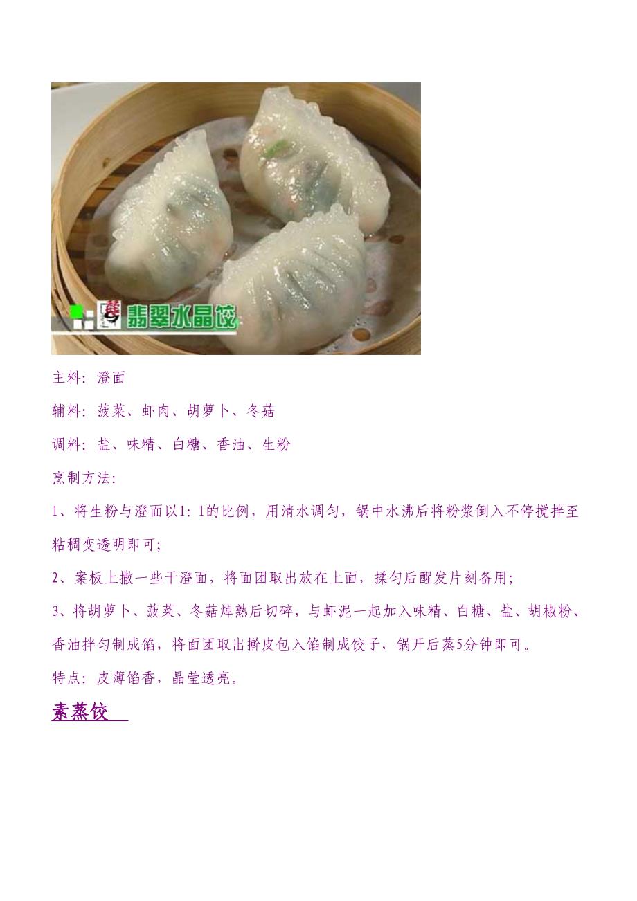 17种饺子馅的做法.doc_第2页