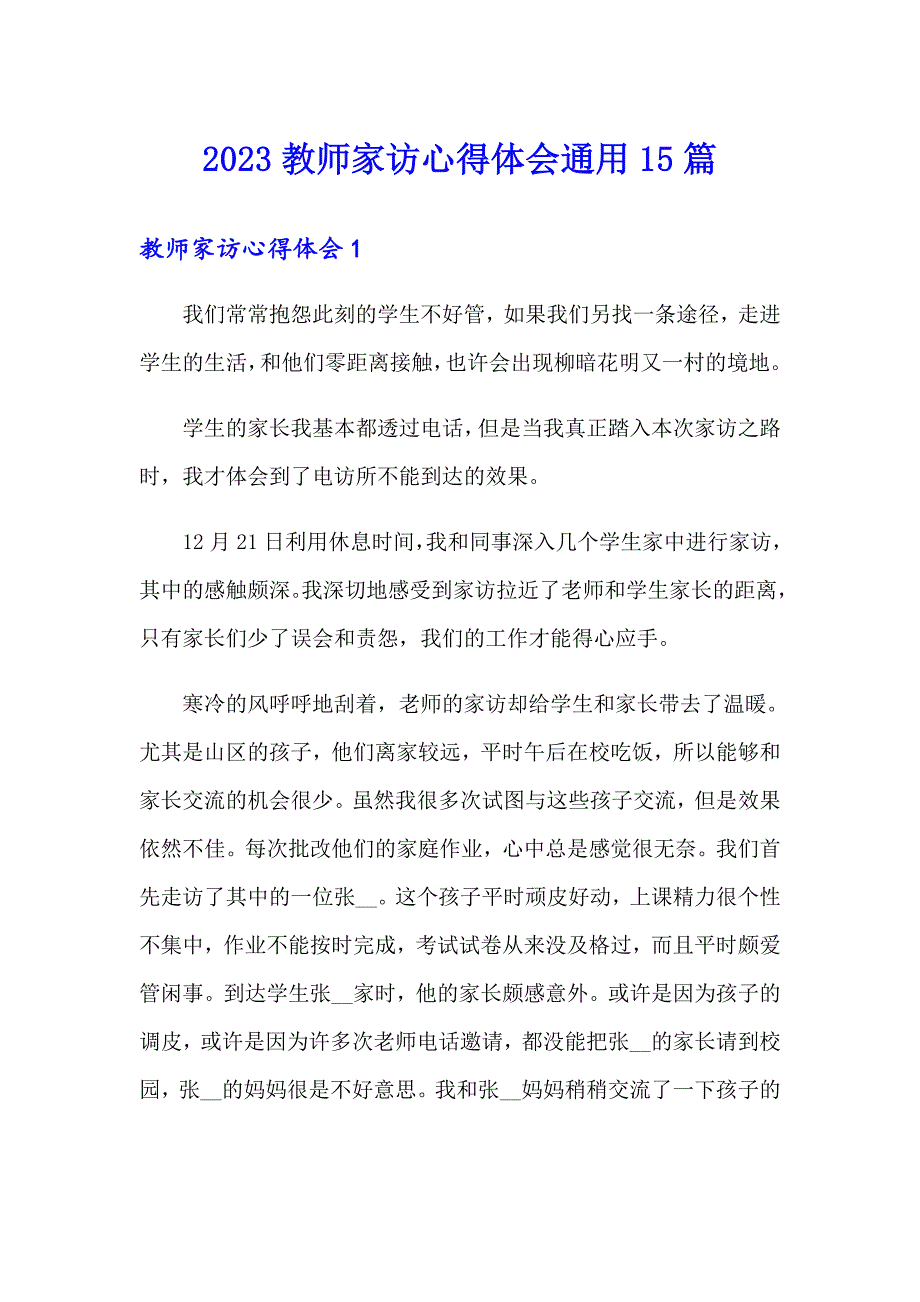 2023教师家访心得体会通用15篇_第1页