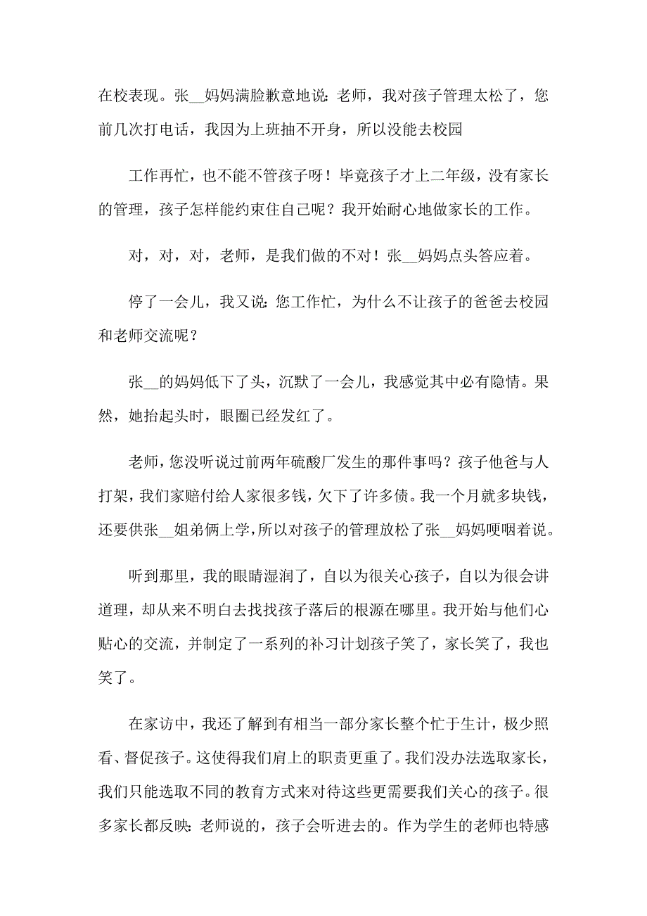 2023教师家访心得体会通用15篇_第2页