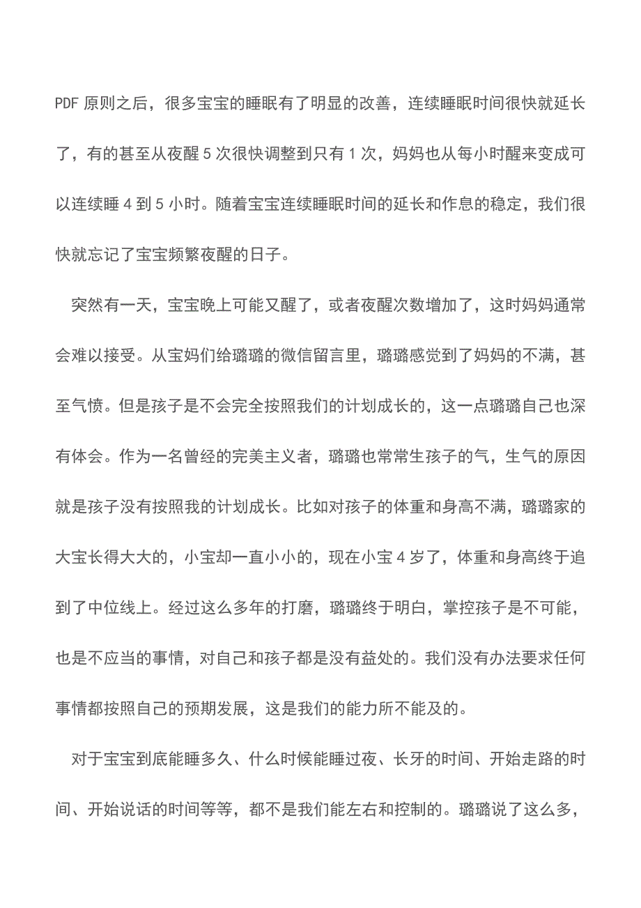 宝宝睡眠倒退的常见原因及应对方法【精品文档】.doc_第2页