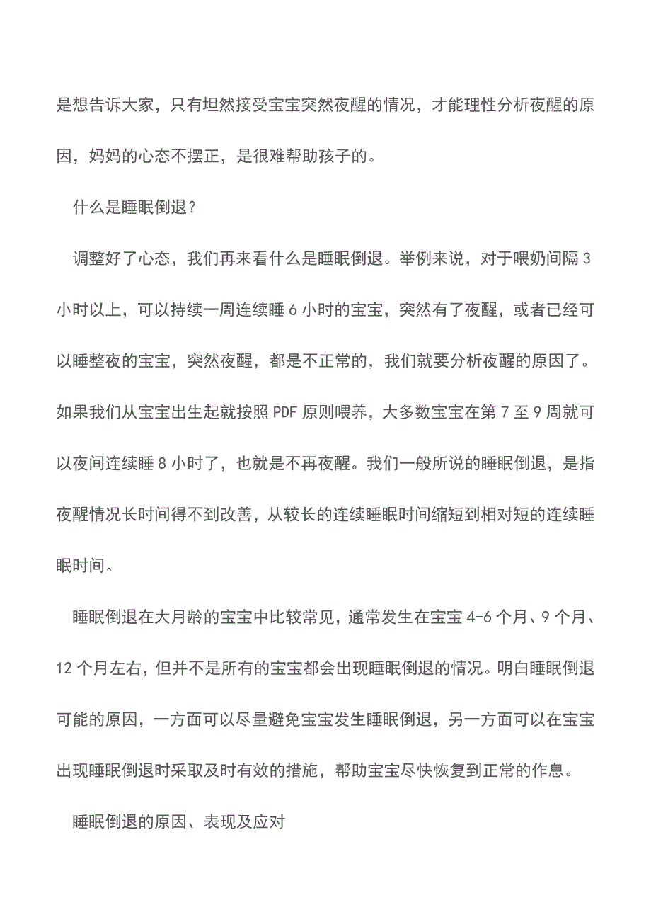 宝宝睡眠倒退的常见原因及应对方法【精品文档】.doc_第3页