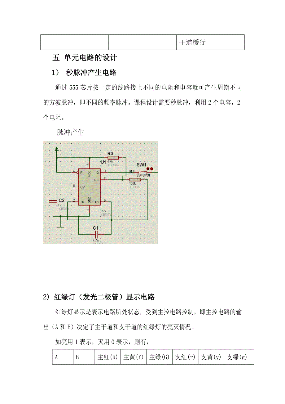 数字电路课程设计交通灯控制器(I)_第4页