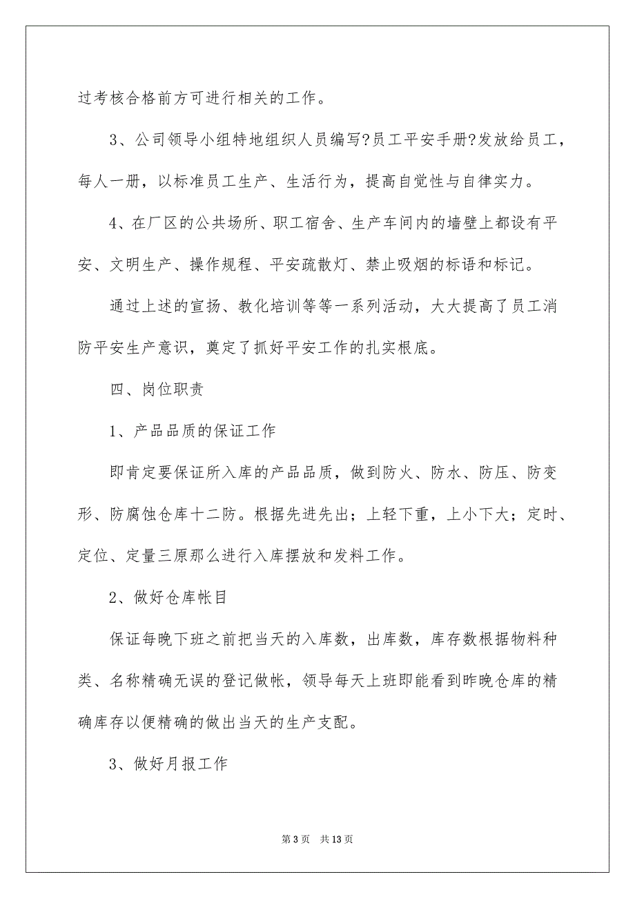 2023年物流仓管年终个人工作总结范文.docx_第3页