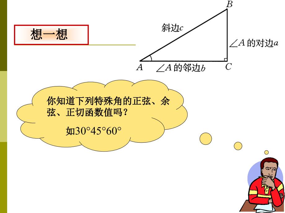 30度45度60度课件_第3页