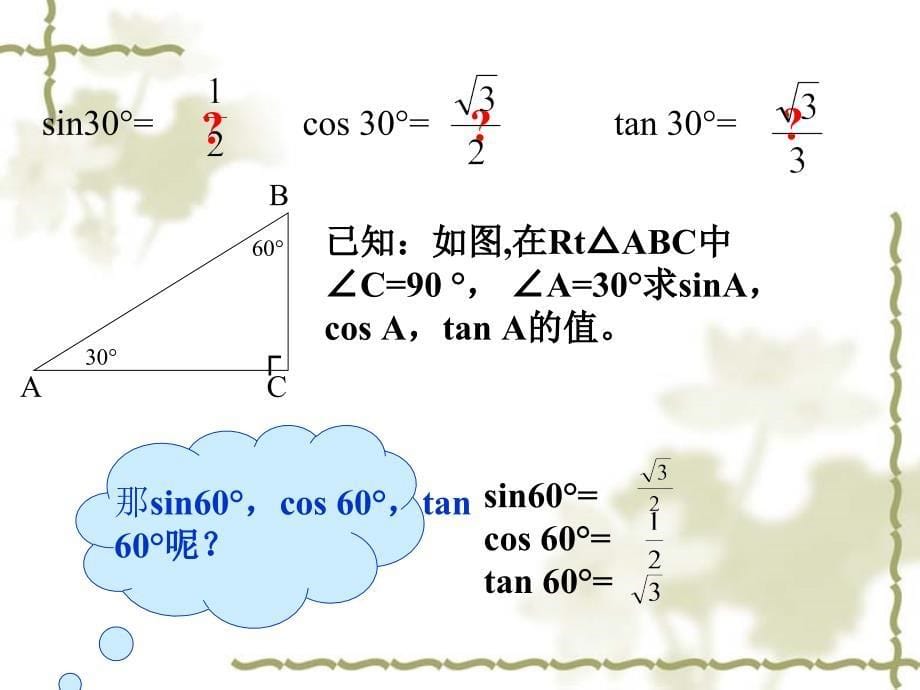 30度45度60度课件_第5页