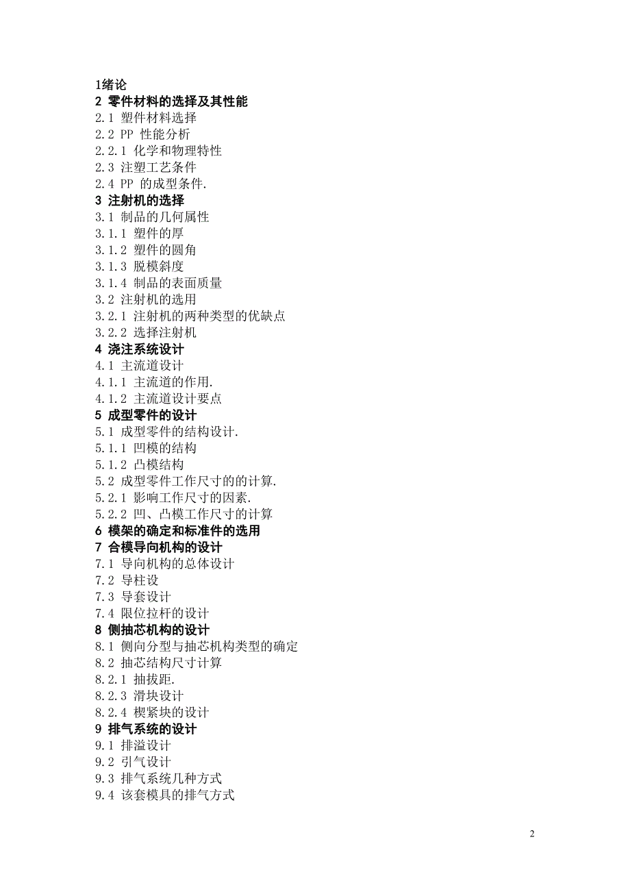 水杯盖塑料模具设计毕业设计说明书1_第2页