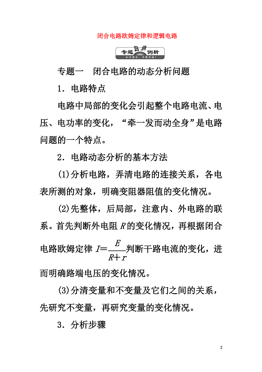 高中物理第4章闭合电路欧姆定律和逻辑电路学案鲁科版选修3-1_第2页