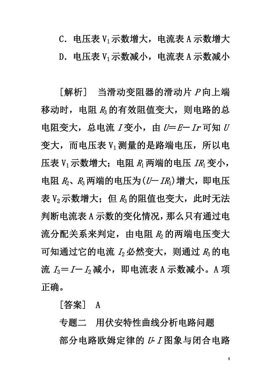 高中物理第4章闭合电路欧姆定律和逻辑电路学案鲁科版选修3-1_第4页