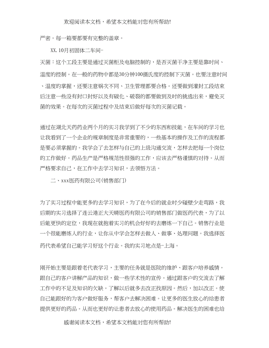 毕业生厂实习总结模板_第4页