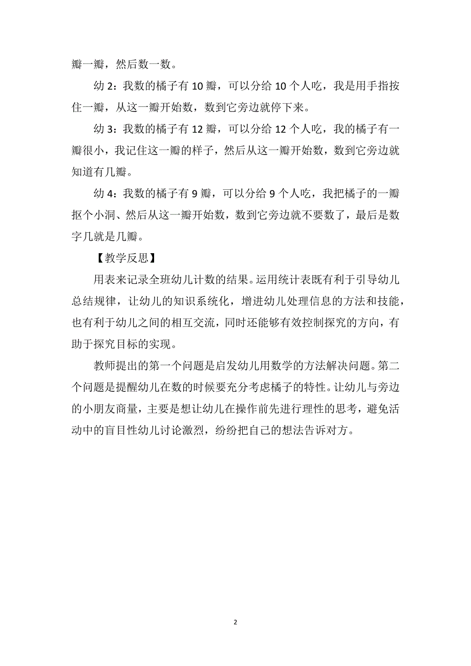 幼儿园大班下学期数学教案《数一数橘子有几瓣》_第2页