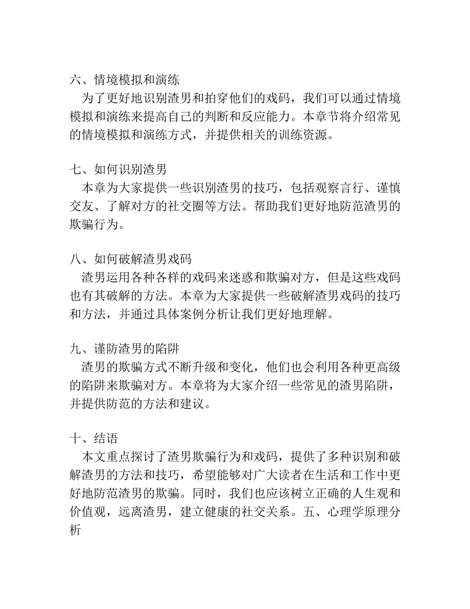 渣男的演技派如何轻松拍穿他们的戏码.docx_第2页