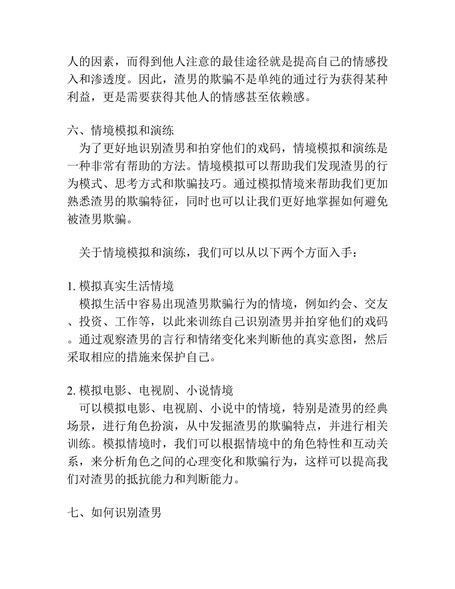 渣男的演技派如何轻松拍穿他们的戏码.docx_第4页