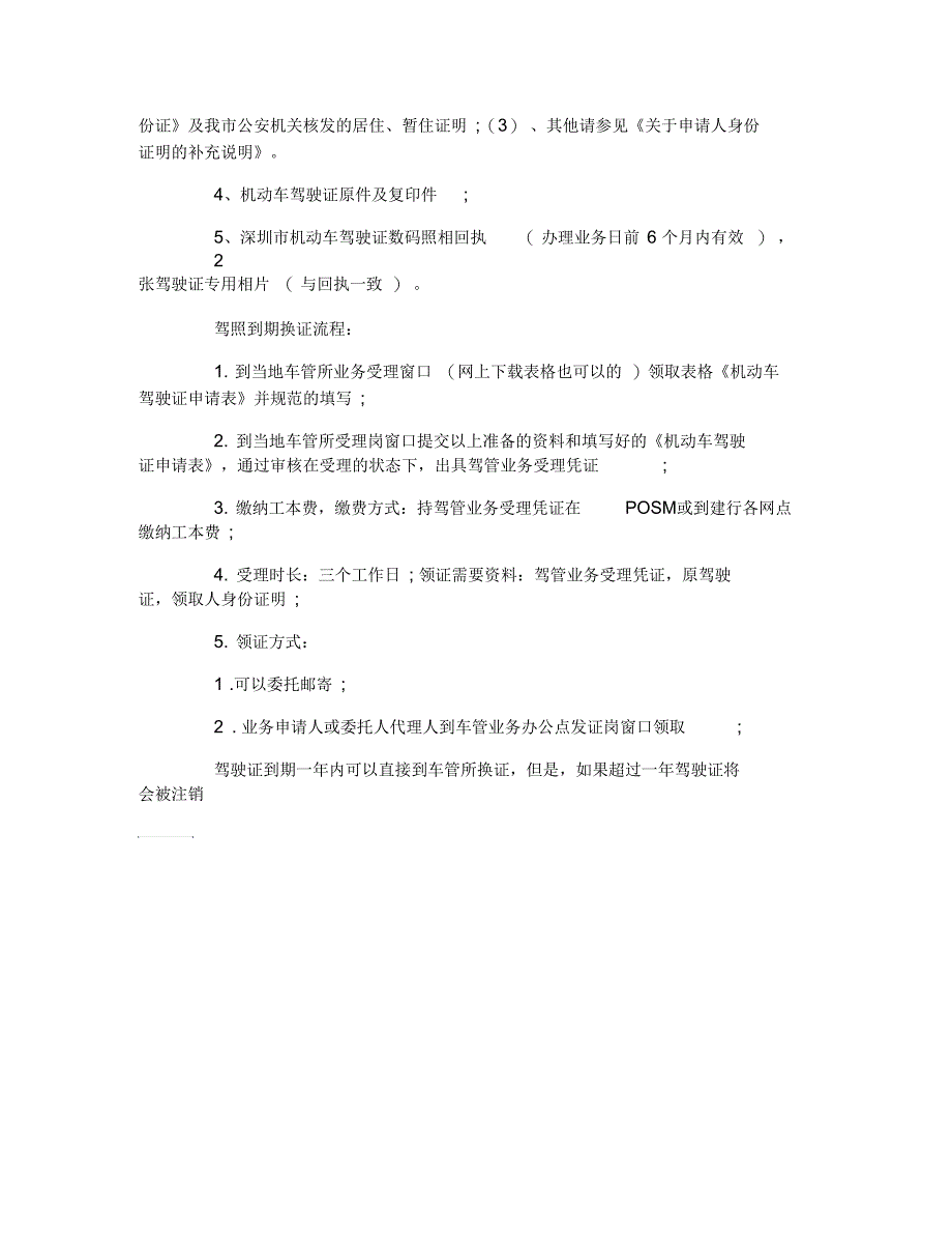 驾照被注销了如何处理_第4页