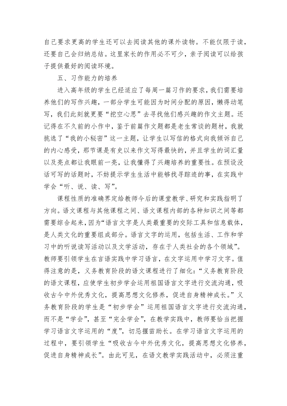 从题型谈语言文字的运用优秀获奖科研论文_第3页