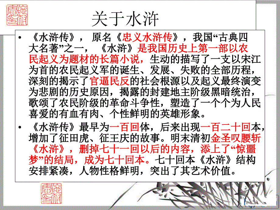 高二语文林教头风雪山神庙.ppt_第4页