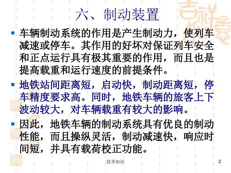 地铁动车组制动装置特制材料_第2页